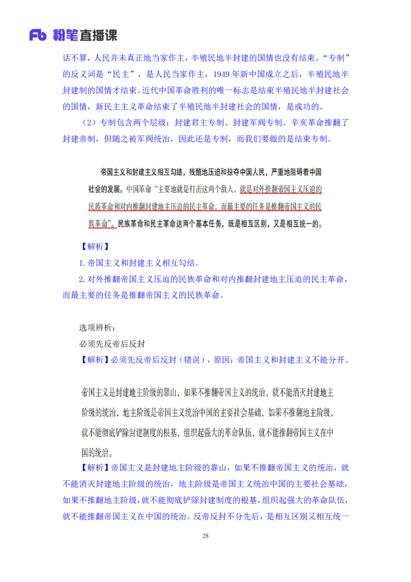 23.毛中特新思想考点精讲3+许洒+（讲义+笔记）（2025考研系统班图书大礼包&middot;政治）+_2026考公资料_（49）政治理论合集_政治理论合集_2025考研政治_09.粉笔_03.强化阶段_00.讲义