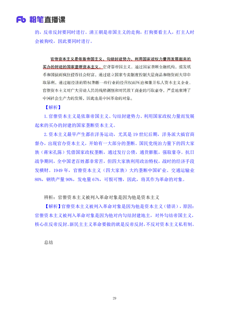 23.毛中特新思想考点精讲3+许洒+（讲义+笔记）（2025考研系统班图书大礼包&middot;政治）+_2026考公资料_（49）政治理论合集_政治理论合集_2025考研政治_09.粉笔_03.强化阶段_00.讲义