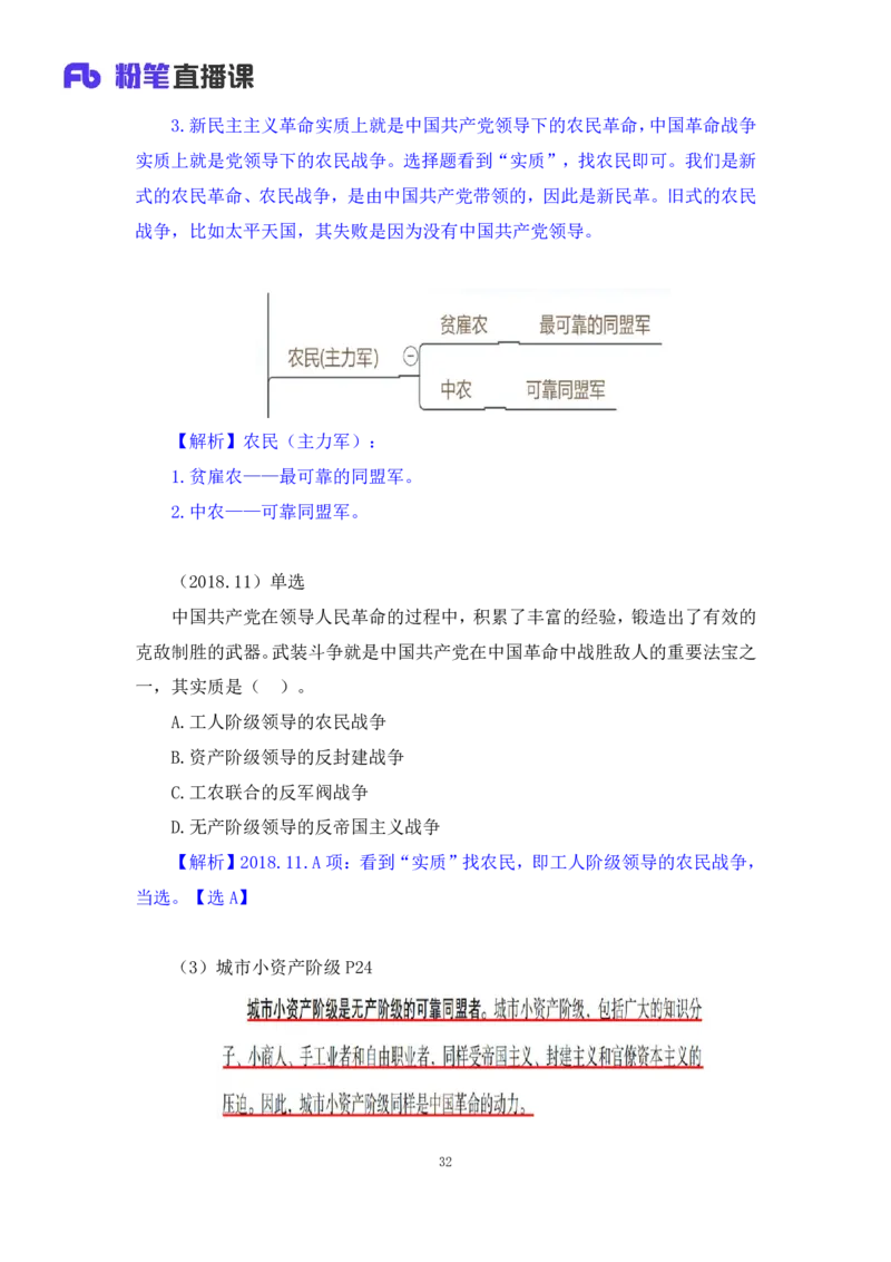 23.毛中特新思想考点精讲3+许洒+（讲义+笔记）（2025考研系统班图书大礼包&middot;政治）+_2026考公资料_（49）政治理论合集_政治理论合集_2025考研政治_09.粉笔_03.强化阶段_00.讲义