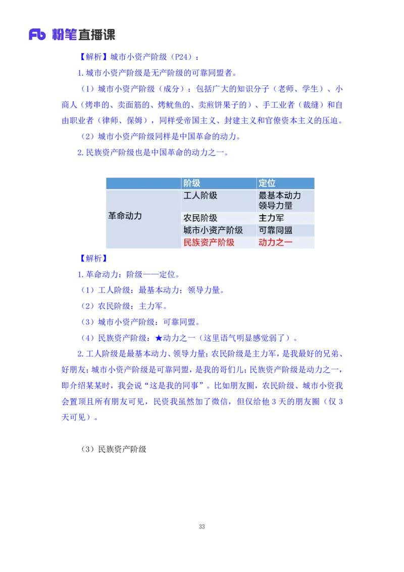 23.毛中特新思想考点精讲3+许洒+（讲义+笔记）（2025考研系统班图书大礼包&middot;政治）+_2026考公资料_（49）政治理论合集_政治理论合集_2025考研政治_09.粉笔_03.强化阶段_00.讲义
