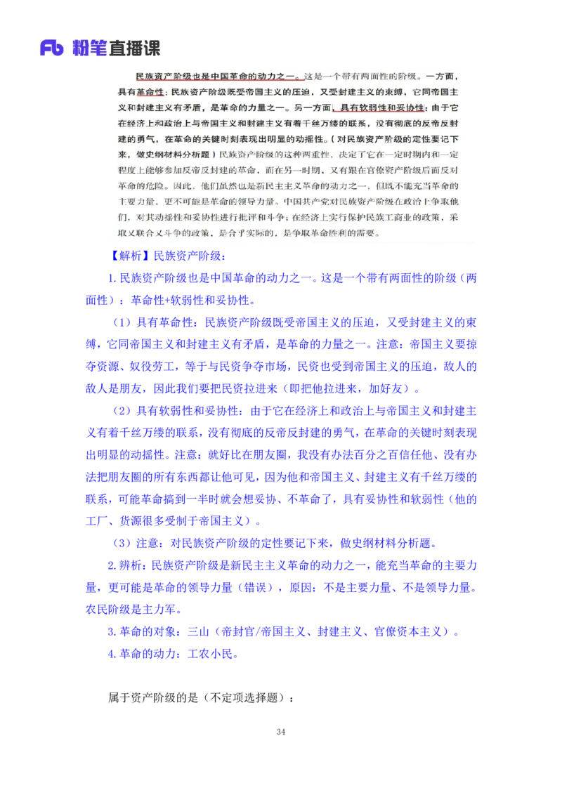 23.毛中特新思想考点精讲3+许洒+（讲义+笔记）（2025考研系统班图书大礼包&middot;政治）+_2026考公资料_（49）政治理论合集_政治理论合集_2025考研政治_09.粉笔_03.强化阶段_00.讲义