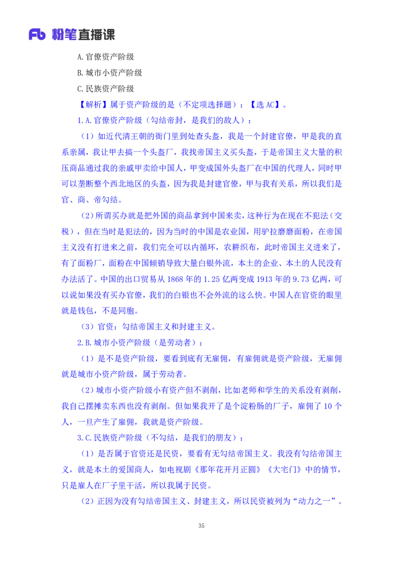 23.毛中特新思想考点精讲3+许洒+（讲义+笔记）（2025考研系统班图书大礼包&middot;政治）+_2026考公资料_（49）政治理论合集_政治理论合集_2025考研政治_09.粉笔_03.强化阶段_00.讲义