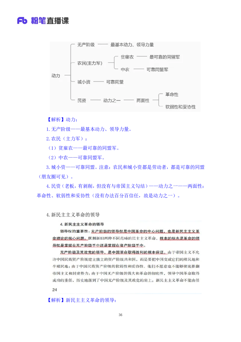 23.毛中特新思想考点精讲3+许洒+（讲义+笔记）（2025考研系统班图书大礼包&middot;政治）+_2026考公资料_（49）政治理论合集_政治理论合集_2025考研政治_09.粉笔_03.强化阶段_00.讲义