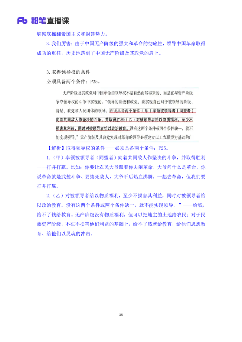 23.毛中特新思想考点精讲3+许洒+（讲义+笔记）（2025考研系统班图书大礼包&middot;政治）+_2026考公资料_（49）政治理论合集_政治理论合集_2025考研政治_09.粉笔_03.强化阶段_00.讲义