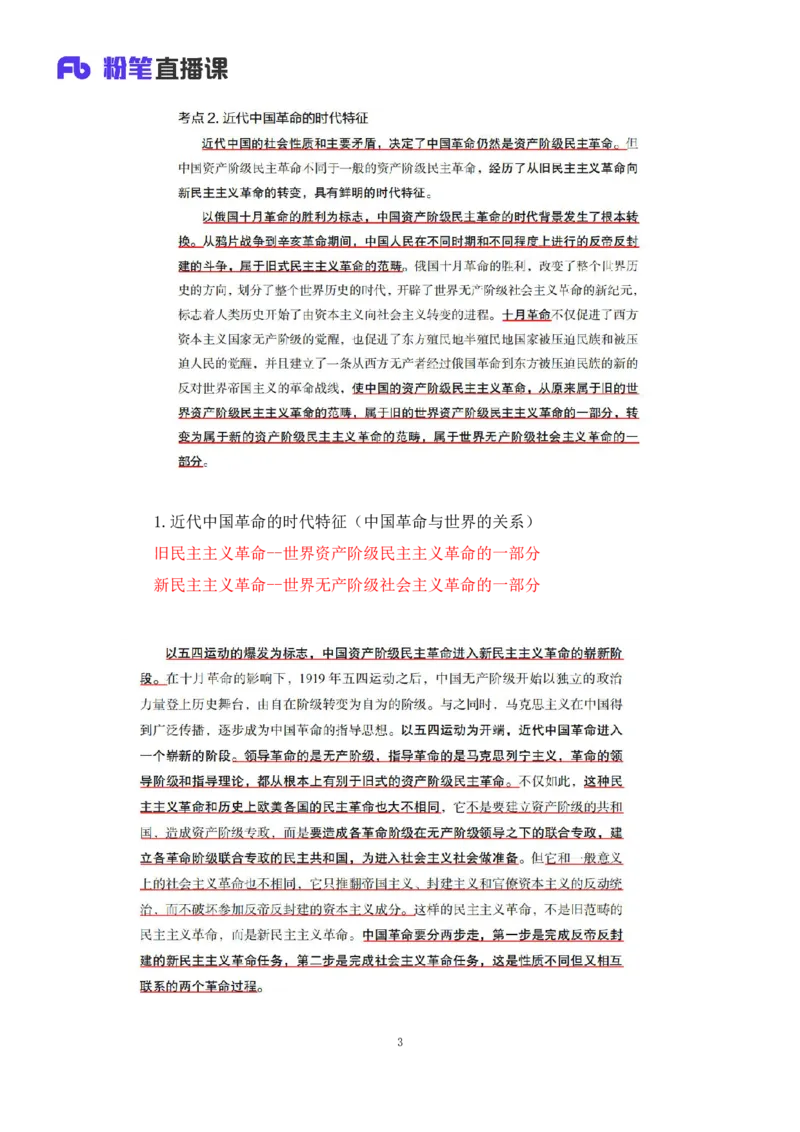 23.毛中特新思想考点精讲3+许洒+（讲义+笔记）（2025考研系统班图书大礼包&middot;政治）+_2026考公资料_（49）政治理论合集_政治理论合集_2025考研政治_09.粉笔_03.强化阶段_00.讲义