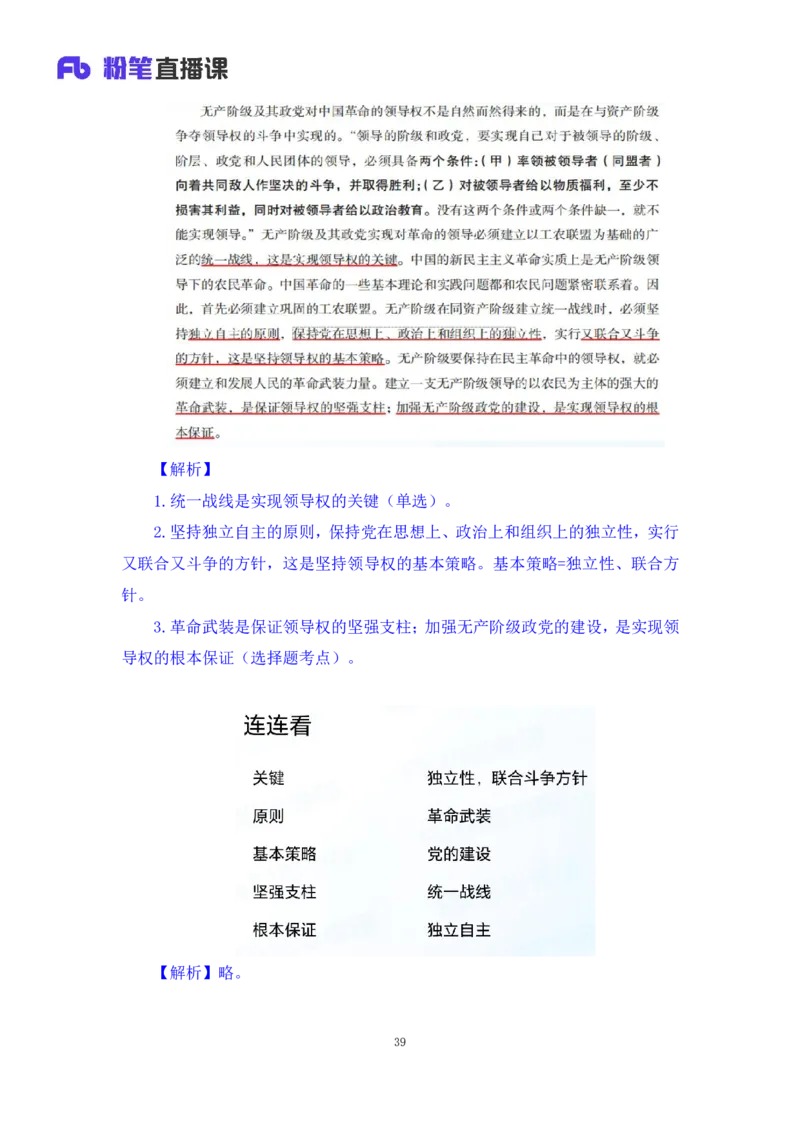 23.毛中特新思想考点精讲3+许洒+（讲义+笔记）（2025考研系统班图书大礼包&middot;政治）+_2026考公资料_（49）政治理论合集_政治理论合集_2025考研政治_09.粉笔_03.强化阶段_00.讲义