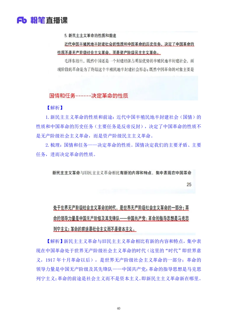 23.毛中特新思想考点精讲3+许洒+（讲义+笔记）（2025考研系统班图书大礼包&middot;政治）+_2026考公资料_（49）政治理论合集_政治理论合集_2025考研政治_09.粉笔_03.强化阶段_00.讲义