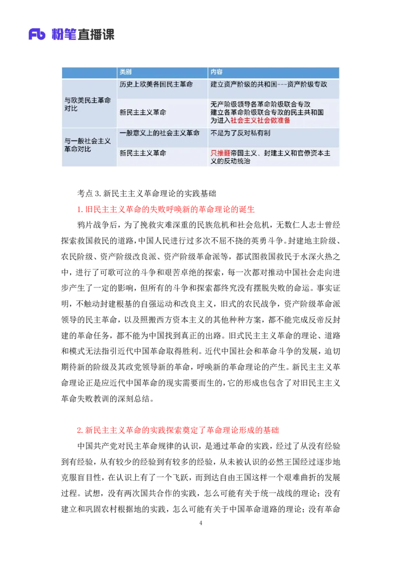23.毛中特新思想考点精讲3+许洒+（讲义+笔记）（2025考研系统班图书大礼包&middot;政治）+_2026考公资料_（49）政治理论合集_政治理论合集_2025考研政治_09.粉笔_03.强化阶段_00.讲义