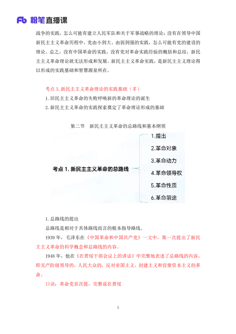 23.毛中特新思想考点精讲3+许洒+（讲义+笔记）（2025考研系统班图书大礼包&middot;政治）+_2026考公资料_（49）政治理论合集_政治理论合集_2025考研政治_09.粉笔_03.强化阶段_00.讲义