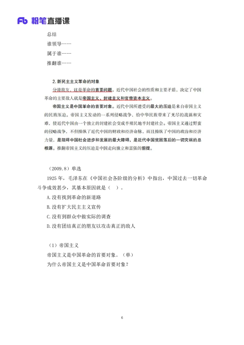 23.毛中特新思想考点精讲3+许洒+（讲义+笔记）（2025考研系统班图书大礼包&middot;政治）+_2026考公资料_（49）政治理论合集_政治理论合集_2025考研政治_09.粉笔_03.强化阶段_00.讲义