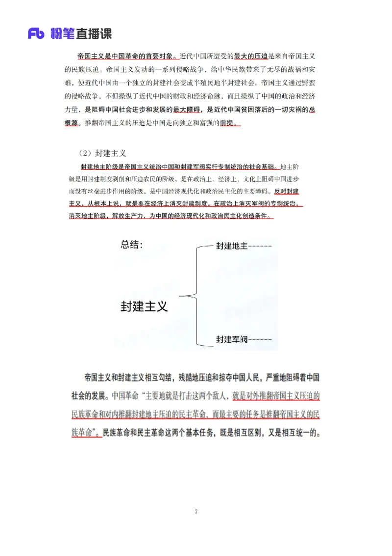 23.毛中特新思想考点精讲3+许洒+（讲义+笔记）（2025考研系统班图书大礼包&middot;政治）+_2026考公资料_（49）政治理论合集_政治理论合集_2025考研政治_09.粉笔_03.强化阶段_00.讲义