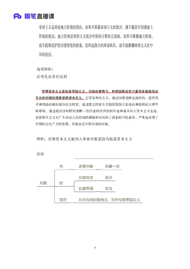 23.毛中特新思想考点精讲3+许洒+（讲义+笔记）（2025考研系统班图书大礼包&middot;政治）+_2026考公资料_（49）政治理论合集_政治理论合集_2025考研政治_09.粉笔_03.强化阶段_00.讲义