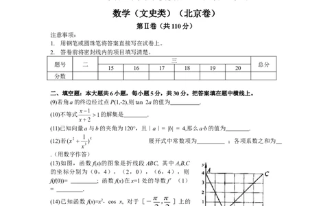 2008年高考数学试卷（文）（北京）（空白卷）_1.高考2025全国各省真题+答案_01.2008-2024全国高考真题（按省份分类）_2.北京_2008-2024&middot;（北京）数学高考真题