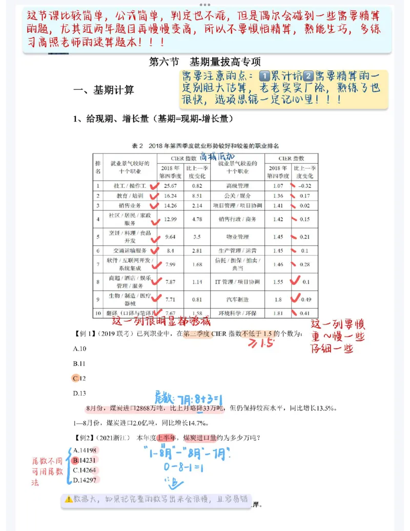 2025高照夸夸刷第六节笔记_2026考公资料_（06）高照_高照资料笔记合集_高照丨25资料分析夸夸刷听课笔记