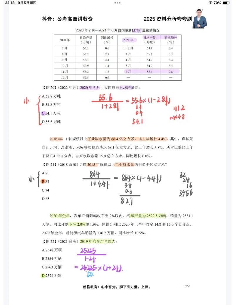 2025高照夸夸刷第六节笔记_2026考公资料_（06）高照_高照资料笔记合集_高照丨25资料分析夸夸刷听课笔记