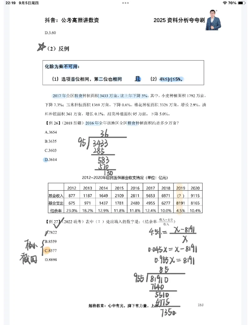 2025高照夸夸刷第六节笔记_2026考公资料_（06）高照_高照资料笔记合集_高照丨25资料分析夸夸刷听课笔记