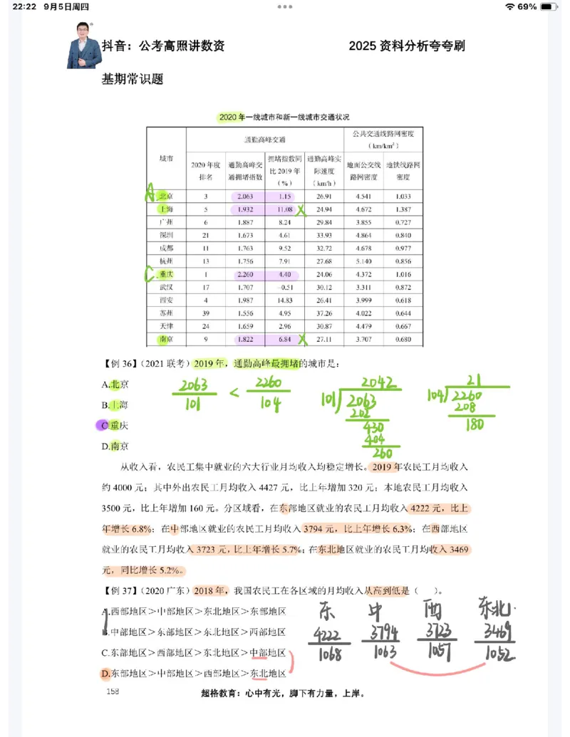 2025高照夸夸刷第六节笔记_2026考公资料_（06）高照_高照资料笔记合集_高照丨25资料分析夸夸刷听课笔记
