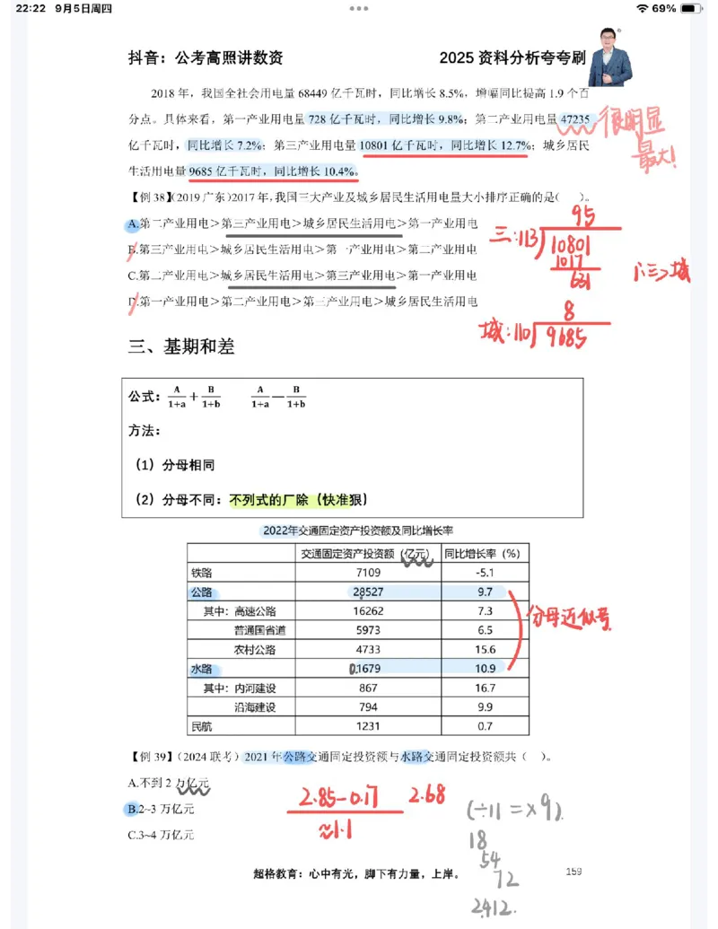 2025高照夸夸刷第六节笔记_2026考公资料_（06）高照_高照资料笔记合集_高照丨25资料分析夸夸刷听课笔记