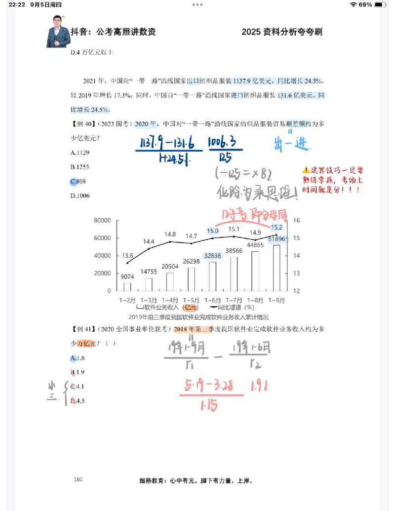 2025高照夸夸刷第六节笔记_2026考公资料_（06）高照_高照资料笔记合集_高照丨25资料分析夸夸刷听课笔记