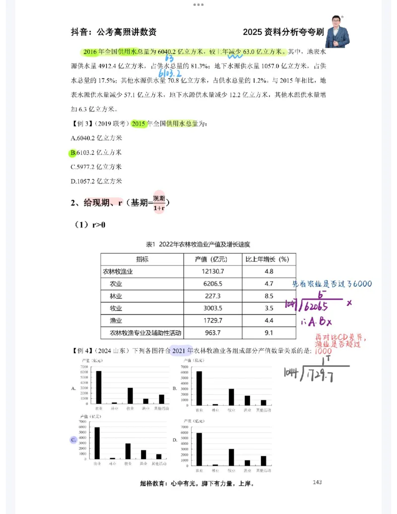 2025高照夸夸刷第六节笔记_2026考公资料_（06）高照_高照资料笔记合集_高照丨25资料分析夸夸刷听课笔记