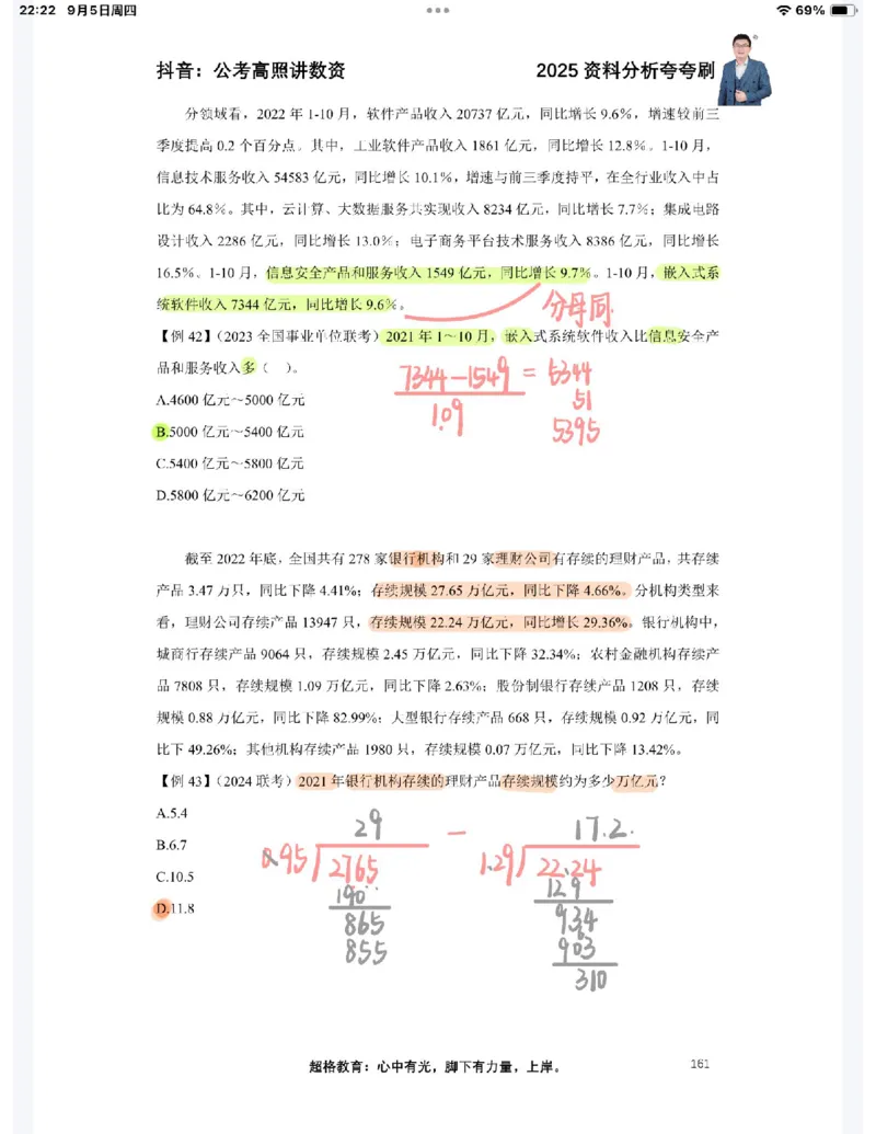 2025高照夸夸刷第六节笔记_2026考公资料_（06）高照_高照资料笔记合集_高照丨25资料分析夸夸刷听课笔记