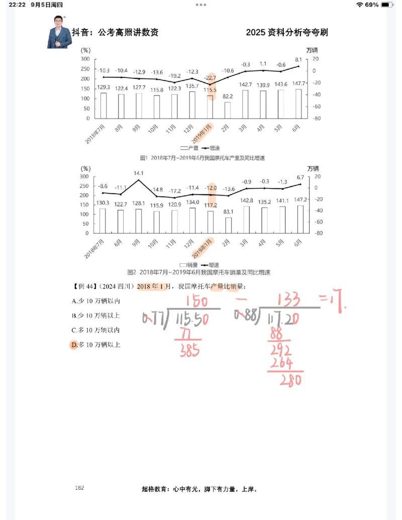 2025高照夸夸刷第六节笔记_2026考公资料_（06）高照_高照资料笔记合集_高照丨25资料分析夸夸刷听课笔记