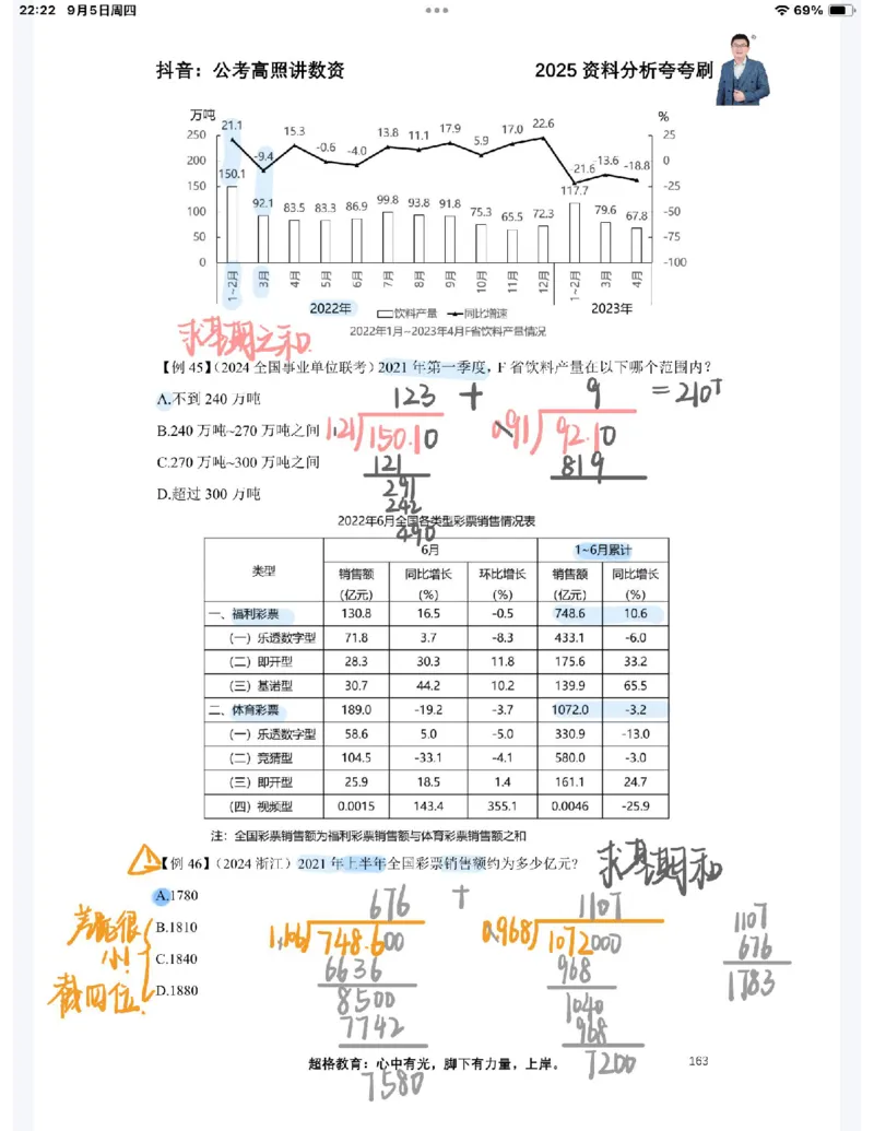 2025高照夸夸刷第六节笔记_2026考公资料_（06）高照_高照资料笔记合集_高照丨25资料分析夸夸刷听课笔记
