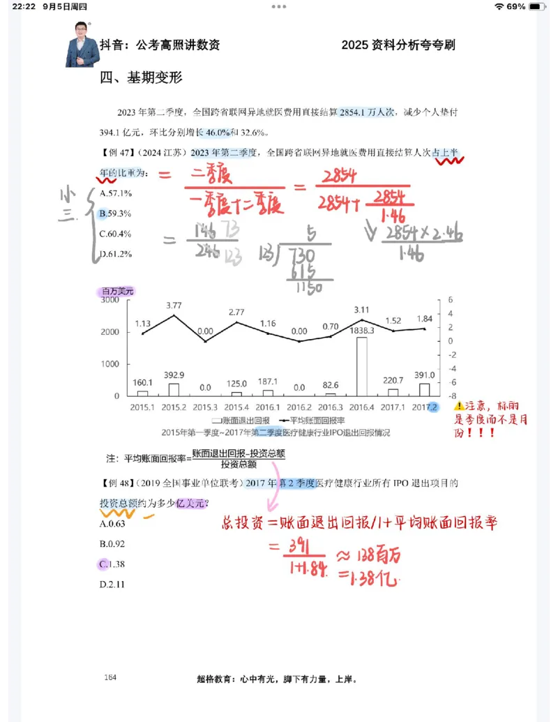 2025高照夸夸刷第六节笔记_2026考公资料_（06）高照_高照资料笔记合集_高照丨25资料分析夸夸刷听课笔记