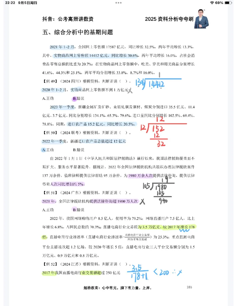 2025高照夸夸刷第六节笔记_2026考公资料_（06）高照_高照资料笔记合集_高照丨25资料分析夸夸刷听课笔记