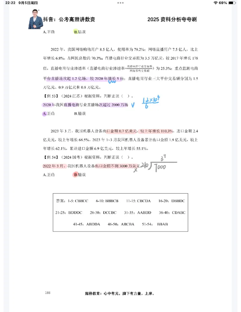 2025高照夸夸刷第六节笔记_2026考公资料_（06）高照_高照资料笔记合集_高照丨25资料分析夸夸刷听课笔记