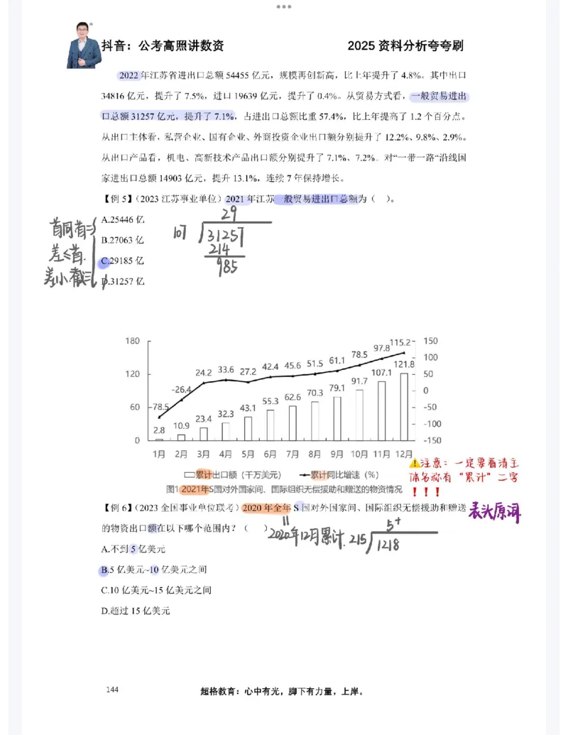 2025高照夸夸刷第六节笔记_2026考公资料_（06）高照_高照资料笔记合集_高照丨25资料分析夸夸刷听课笔记