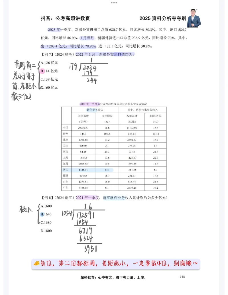 2025高照夸夸刷第六节笔记_2026考公资料_（06）高照_高照资料笔记合集_高照丨25资料分析夸夸刷听课笔记