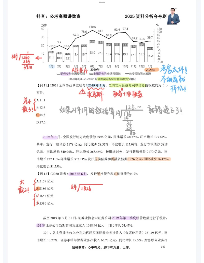 2025高照夸夸刷第六节笔记_2026考公资料_（06）高照_高照资料笔记合集_高照丨25资料分析夸夸刷听课笔记