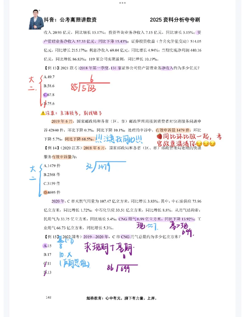 2025高照夸夸刷第六节笔记_2026考公资料_（06）高照_高照资料笔记合集_高照丨25资料分析夸夸刷听课笔记