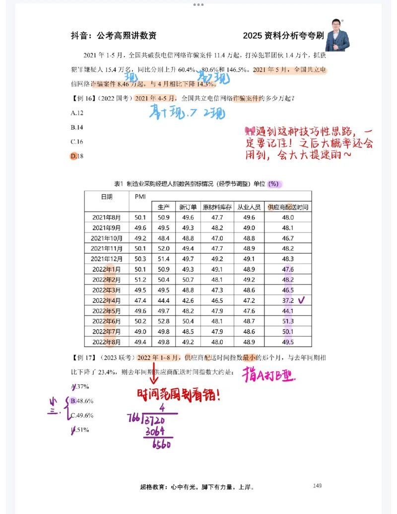 2025高照夸夸刷第六节笔记_2026考公资料_（06）高照_高照资料笔记合集_高照丨25资料分析夸夸刷听课笔记
