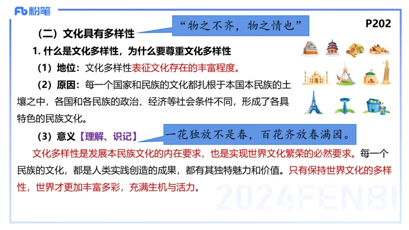 24下-哲学与文化7-高闪闪_4-教培资料-26年最新资料-同步更新_初中高中教资_03科三专项（进去保存报考的学科即可）_01科目三FB网课、三色速记手册、知识点导图等推荐_初中