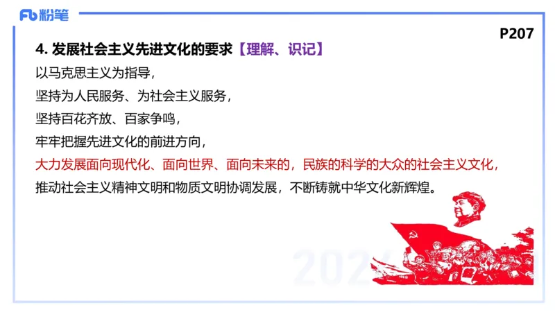 24下-哲学与文化7-高闪闪_4-教培资料-26年最新资料-同步更新_初中高中教资_03科三专项（进去保存报考的学科即可）_01科目三FB网课、三色速记手册、知识点导图等推荐_初中