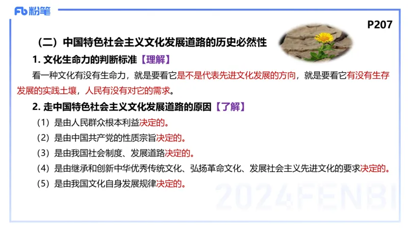 24下-哲学与文化7-高闪闪_4-教培资料-26年最新资料-同步更新_初中高中教资_03科三专项（进去保存报考的学科即可）_01科目三FB网课、三色速记手册、知识点导图等推荐_初中