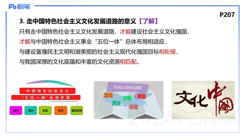 24下-哲学与文化7-高闪闪_4-教培资料-26年最新资料-同步更新_初中高中教资_03科三专项（进去保存报考的学科即可）_01科目三FB网课、三色速记手册、知识点导图等推荐_初中