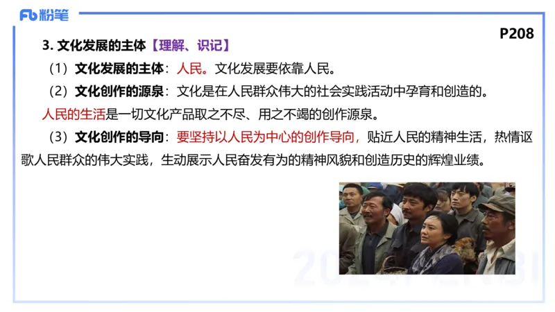 24下-哲学与文化7-高闪闪_4-教培资料-26年最新资料-同步更新_初中高中教资_03科三专项（进去保存报考的学科即可）_01科目三FB网课、三色速记手册、知识点导图等推荐_初中