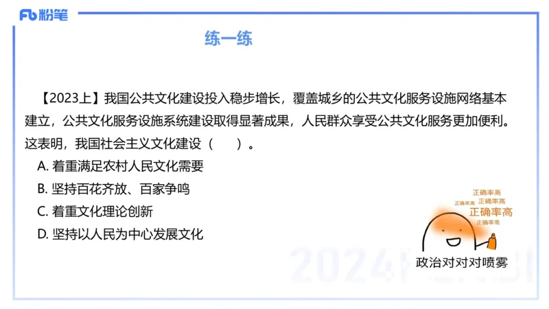 24下-哲学与文化7-高闪闪_4-教培资料-26年最新资料-同步更新_初中高中教资_03科三专项（进去保存报考的学科即可）_01科目三FB网课、三色速记手册、知识点导图等推荐_初中
