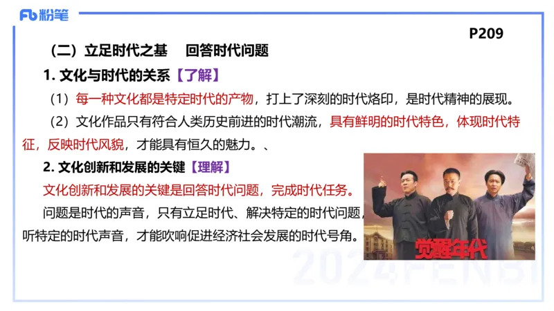 24下-哲学与文化7-高闪闪_4-教培资料-26年最新资料-同步更新_初中高中教资_03科三专项（进去保存报考的学科即可）_01科目三FB网课、三色速记手册、知识点导图等推荐_初中