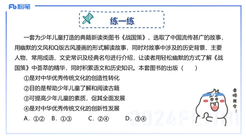 24下-哲学与文化7-高闪闪_4-教培资料-26年最新资料-同步更新_初中高中教资_03科三专项（进去保存报考的学科即可）_01科目三FB网课、三色速记手册、知识点导图等推荐_初中