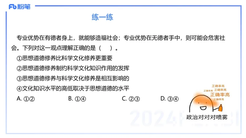 24下-哲学与文化7-高闪闪_4-教培资料-26年最新资料-同步更新_初中高中教资_03科三专项（进去保存报考的学科即可）_01科目三FB网课、三色速记手册、知识点导图等推荐_初中