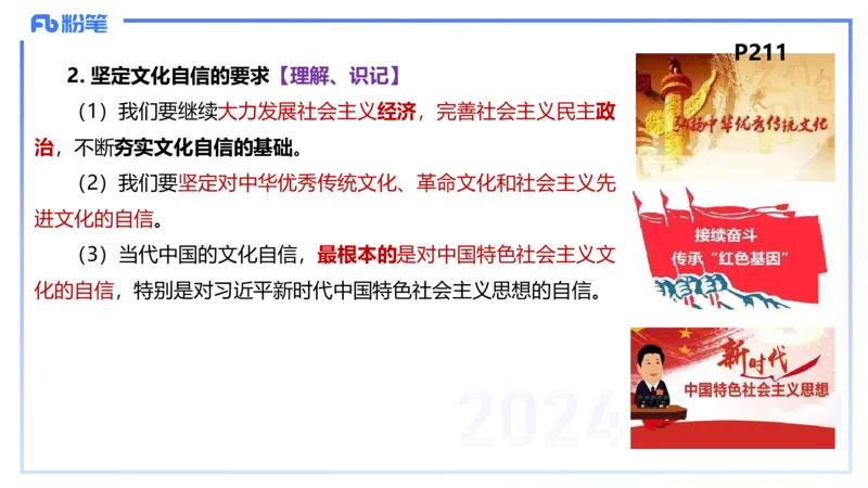 24下-哲学与文化7-高闪闪_4-教培资料-26年最新资料-同步更新_初中高中教资_03科三专项（进去保存报考的学科即可）_01科目三FB网课、三色速记手册、知识点导图等推荐_初中