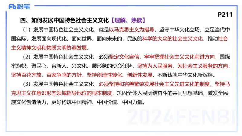 24下-哲学与文化7-高闪闪_4-教培资料-26年最新资料-同步更新_初中高中教资_03科三专项（进去保存报考的学科即可）_01科目三FB网课、三色速记手册、知识点导图等推荐_初中