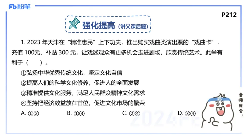 24下-哲学与文化7-高闪闪_4-教培资料-26年最新资料-同步更新_初中高中教资_03科三专项（进去保存报考的学科即可）_01科目三FB网课、三色速记手册、知识点导图等推荐_初中