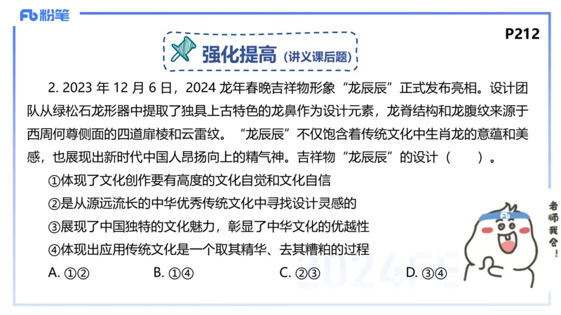 24下-哲学与文化7-高闪闪_4-教培资料-26年最新资料-同步更新_初中高中教资_03科三专项（进去保存报考的学科即可）_01科目三FB网课、三色速记手册、知识点导图等推荐_初中