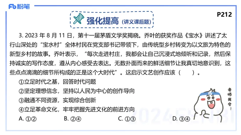 24下-哲学与文化7-高闪闪_4-教培资料-26年最新资料-同步更新_初中高中教资_03科三专项（进去保存报考的学科即可）_01科目三FB网课、三色速记手册、知识点导图等推荐_初中