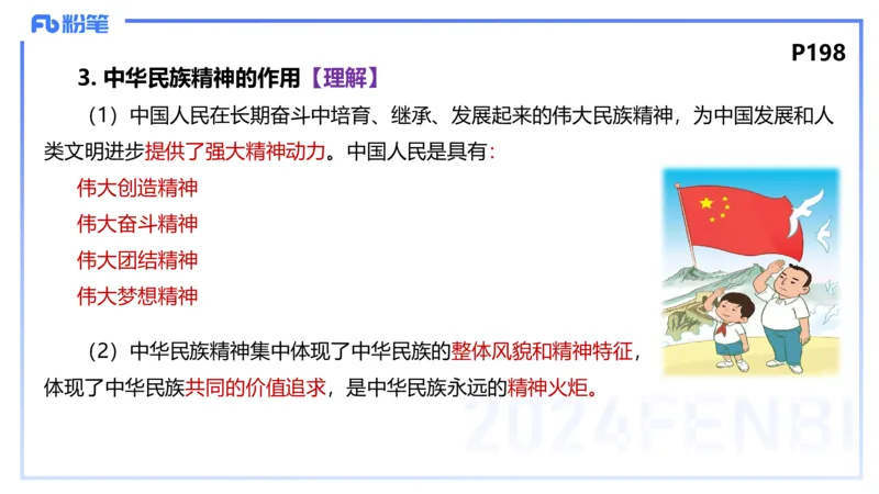 24下-哲学与文化7-高闪闪_4-教培资料-26年最新资料-同步更新_初中高中教资_03科三专项（进去保存报考的学科即可）_01科目三FB网课、三色速记手册、知识点导图等推荐_初中